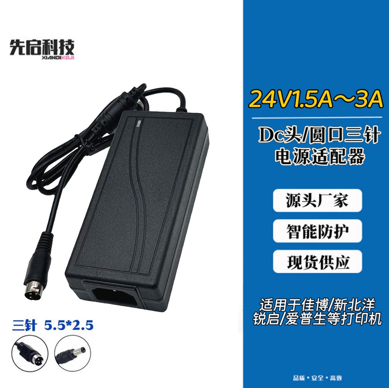 24V3A 24V2.5A 24V2A Receipt Printer Thermal Machine Round Port 3-Pin Universal Power Adapter
