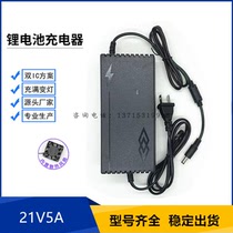 21V5A smart lithium battery charger 21V5A 12 6V5A 16 8V constant current constant voltage rotating light with fan