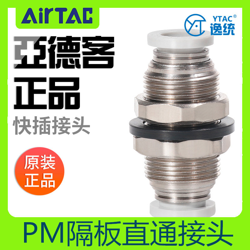 Yade polite trachea quick connector clapboard fast plug aluminum alloy through the plate straight through PM4-6-8-10-12