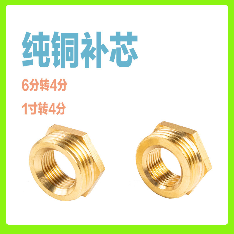Filter variable diameter copper bushing joint 6 minutes to 4 minutes 1 inch to 4 minutes inner and outer wire different diameter bushing thickening accessories