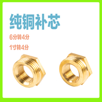 Filter variable diameter copper core connector 6 minutes to 4 minutes 1 inch to 4 minutes inside and outside wire different diameter to fill the heart thickening accessories