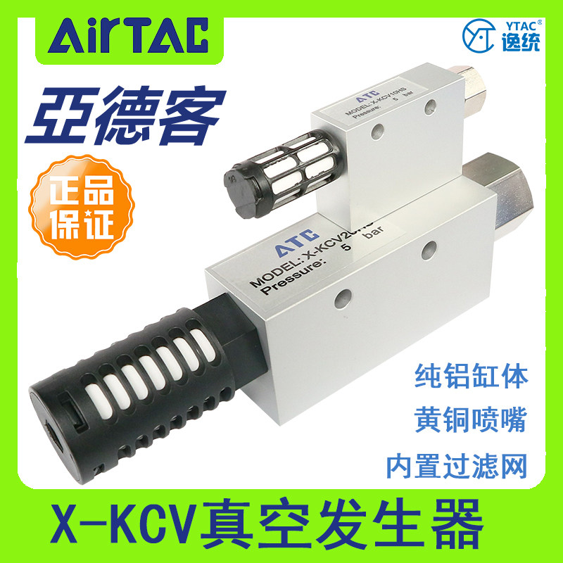 AirTAC official flagship store vacuum generator large suction X-KCV15 20 25 30HS negative pressure generator