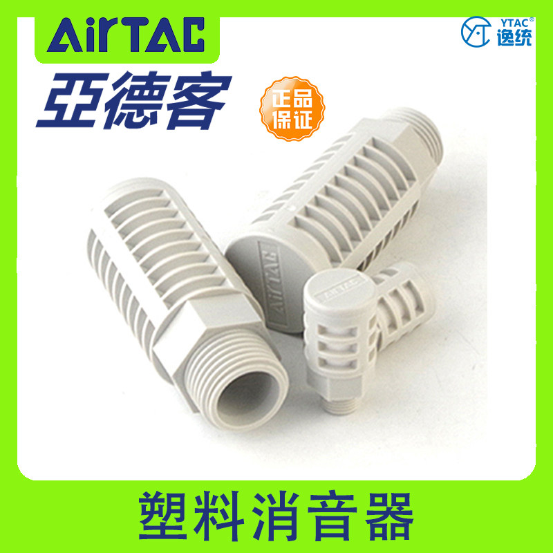 Original Yade passenger foam plastic muffler muffler PAL01 02 03 04 AirTAC