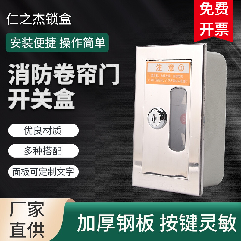 Fire roll door manual control button box fire curtain control button box garage door button button switch box lock