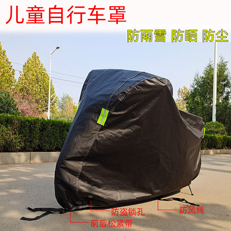 Children's bicycle rain protection sunscreen baby bike mountain bike folding bicycle rainproof sunscreen sunscreen dust cover thickened