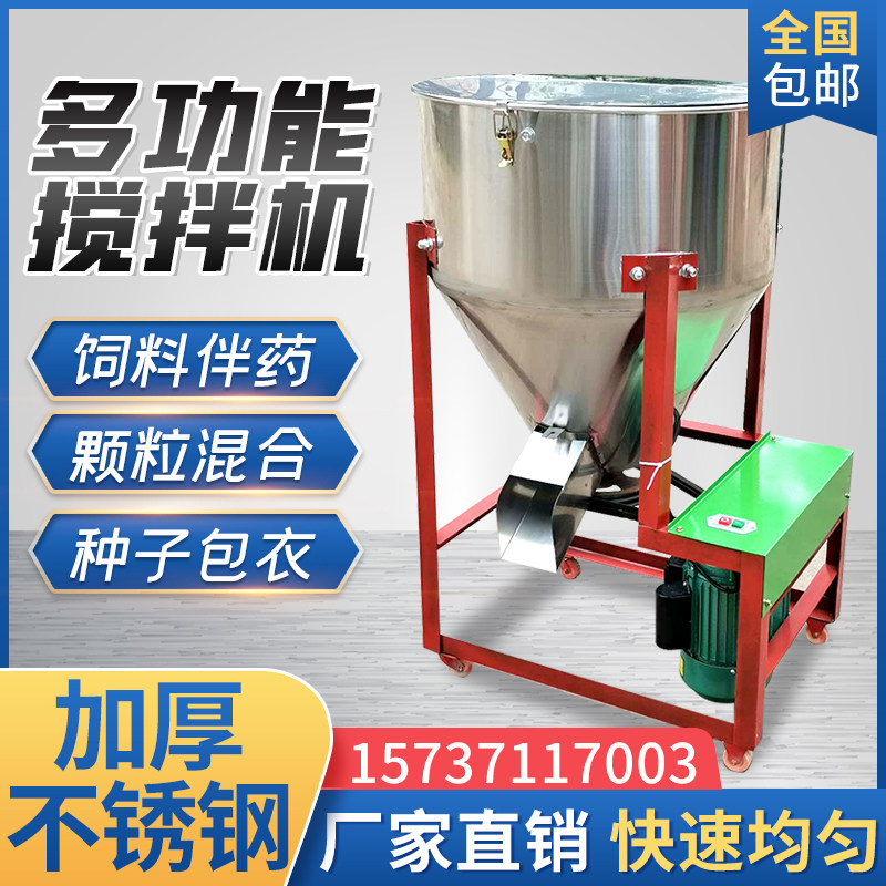 Feed mixer farm dry and wet stainless steel mixer granule corn automatic mixing medicine seed coating mixing