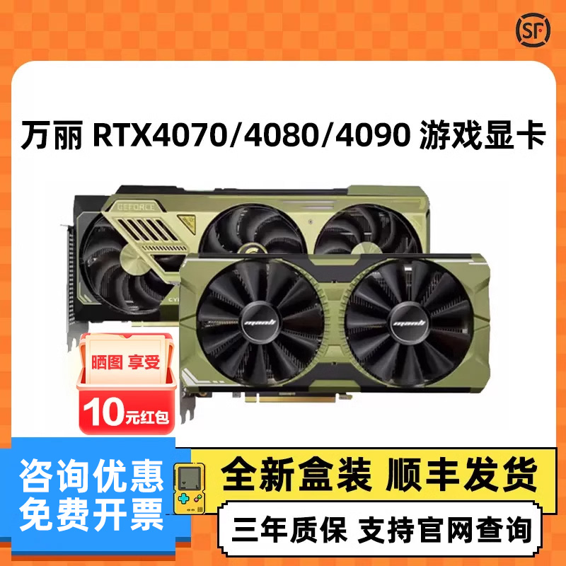 <!--全新万丽/七彩虹/华硕4060/4070SUPER/4070TIS 战斧火神ULTRA显卡-->