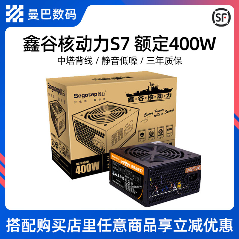 Xingu nuclear power S7 computer power supply 300W 400W 500W desktop host mute wide white rated