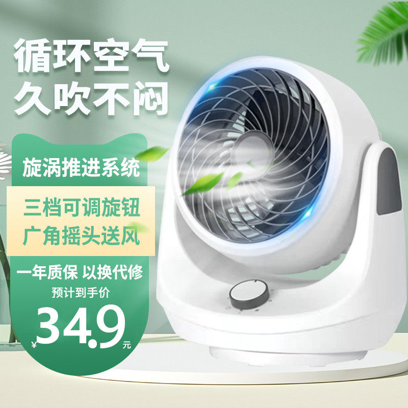 Llamat air circulation fan household small table fan can shake head mute fan dormitory desktop student electric fan