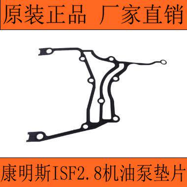 Foton Automobile Original Parts Olling Omarco Cummins ISF2 8 Oil Pump Gasket 5262686