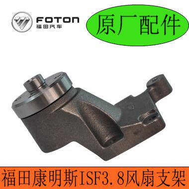 Fukuda Automotive Original Plant Accessories Osuzuo Marco Conmings ISF3 8 Fan bracket Base 4934464