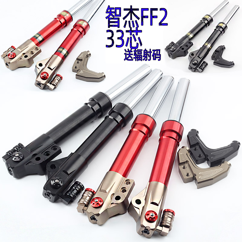 Zhijie FF2 front fork 33 core front shock absorber front fork suitable for Linhai Jinzhan fourth generation BWS125 motorcycle modification