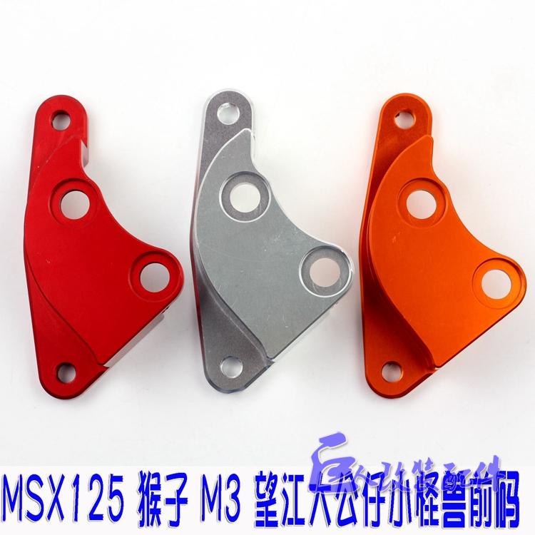 Wangjiang big doll electric car modified MSX monkey front disc 220 brake caliper HF6 M3 adapter code