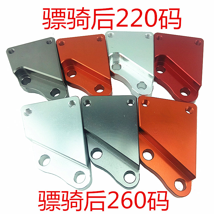 Electric vehicle Hussar flat fork rear connection code 220 adapter code large pair of four HF6 large abalone rear 260MM disc brake disc code
