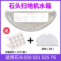 Stone sweeper water tank Xiaomi second generation sweeper Stone T6 series S50 S51 S52 S55 water tank