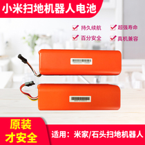 Suitable for Xiaomi sweeping robot battery Mijia 1st generation 1S stone S50 S51 S55 T6 original battery