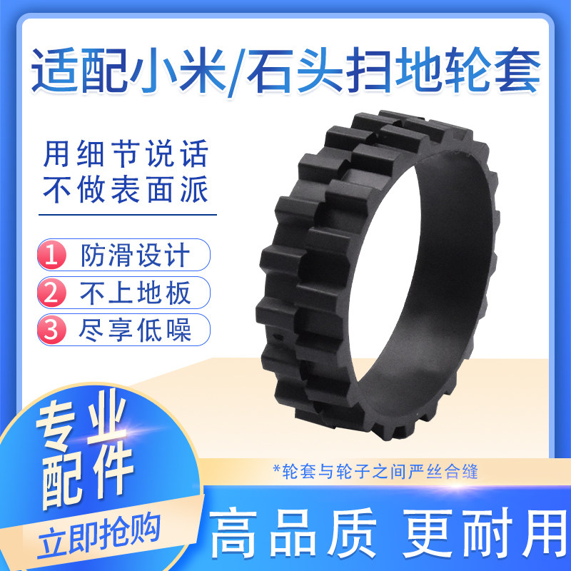 Adapted millet sweeper human accessories Mijia 1S S50 S50 T6 T7 T7 T7S T7S replacement tire leather