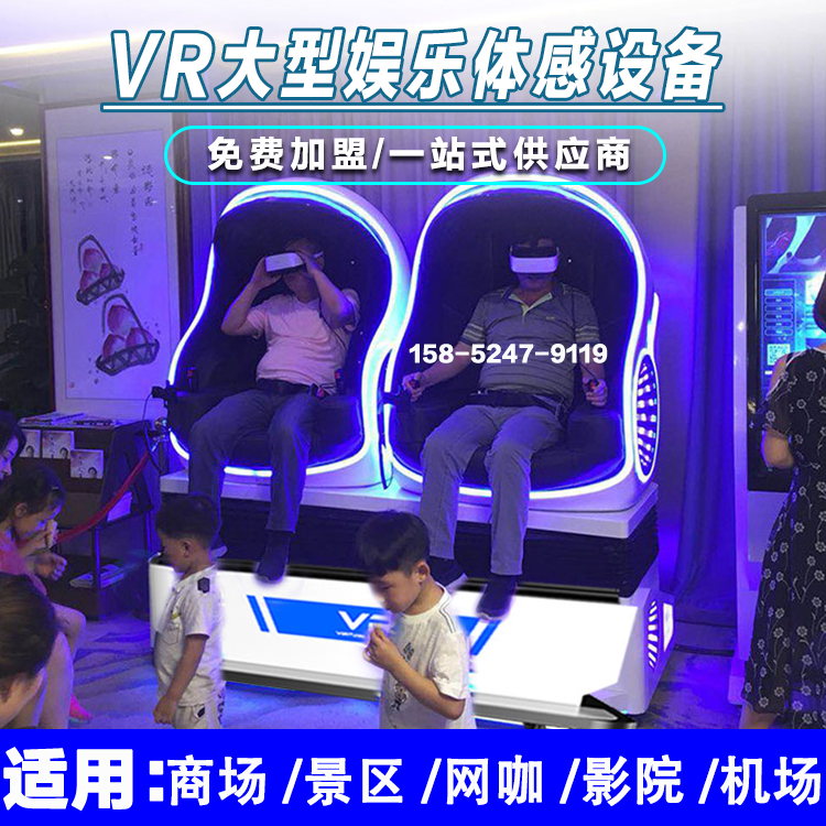 vr virtual reality equipment egg chair seat vr experience hall equipment a set of vr game large somatosensory equipment commercial