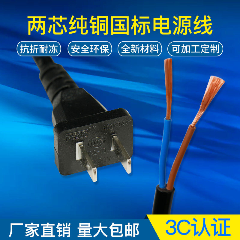 Pure copper two-core national standard power cord 0 75 squared 3C single head white black flat wire 1 m 1 5 m 1 8 m 2 m