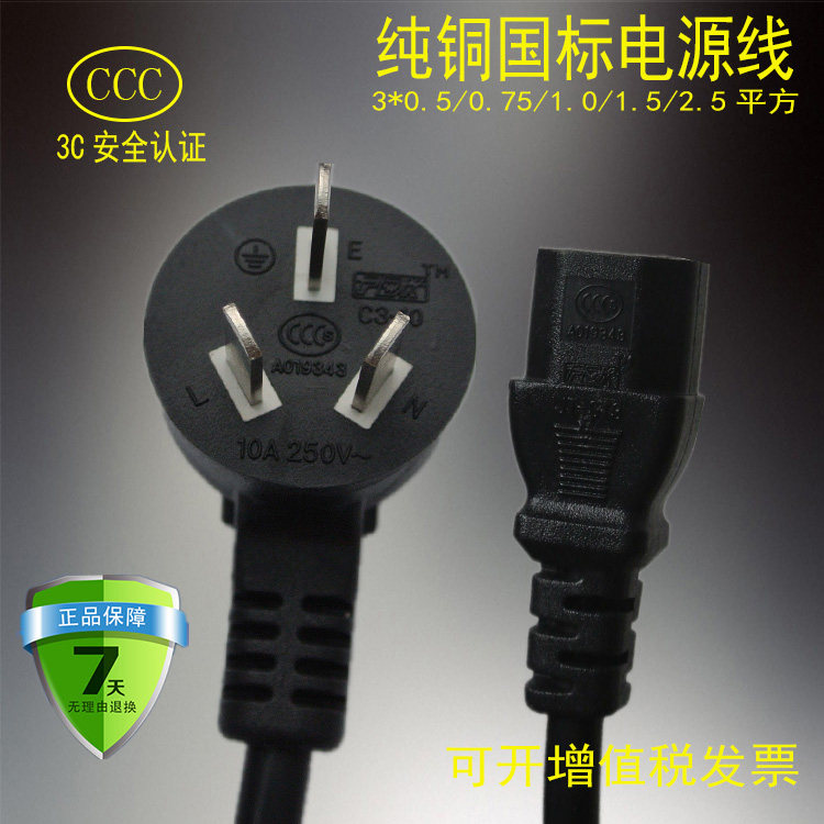 Pure copper national standard 3C certification three - hole 1 0 square computer rice pan electric fan ending dual - head power line