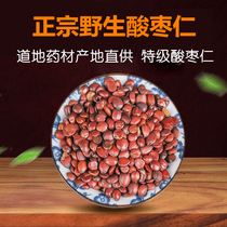 Authentique sauvage Date Wild Date Benevolent 500g Chinese herbal medicine special class fried et cuits spina seed Poudre Hitch Lily pachyma Sleep Tea