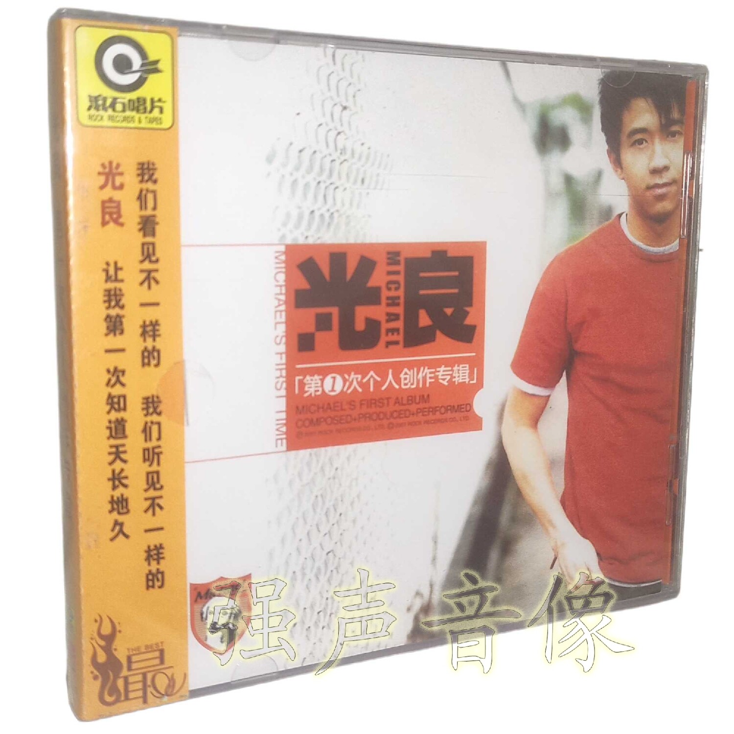 光良の正真正銘のファーストアルバム（CD） - 2001年 - 星夜リリースバージョン