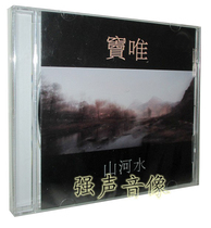 Genuine Dou Wei: Mountains and Rivers (CD) 1998 album Shanghai Audio-Visual Release