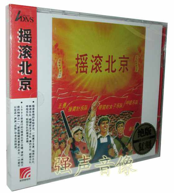 beijing rock cd Latest Best Selling Praise Recommendation | Taobao