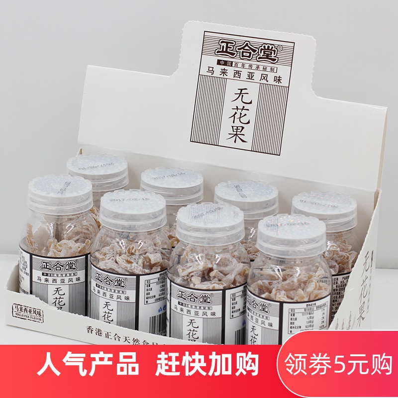 Zhenghe Tang Dried Figs Whole box of 8 bottles 320g dried figs