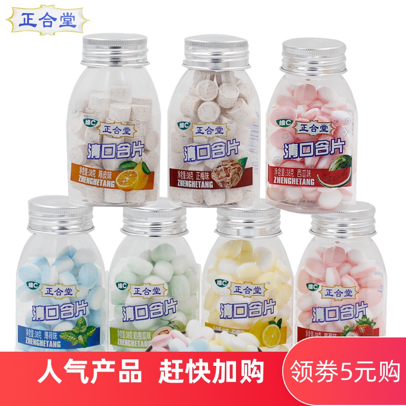 Zhenghe Tang Wei C clear mouth lozenges 8 bottles * 38 grams mint fruit refreshing lozenges Kissing anti-sleepy cool candy