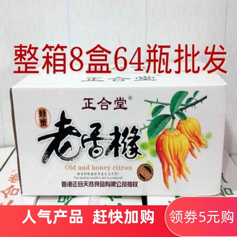 Zhenghetang old citron Honey old citron Whole box of 8 boxes of 64 bottles