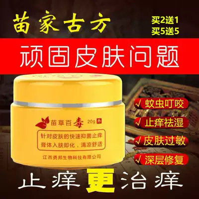 专用治疗急慢性寻荨麻疹过敏止痒断根风团划痕皮肤瘙痒外用中药膏