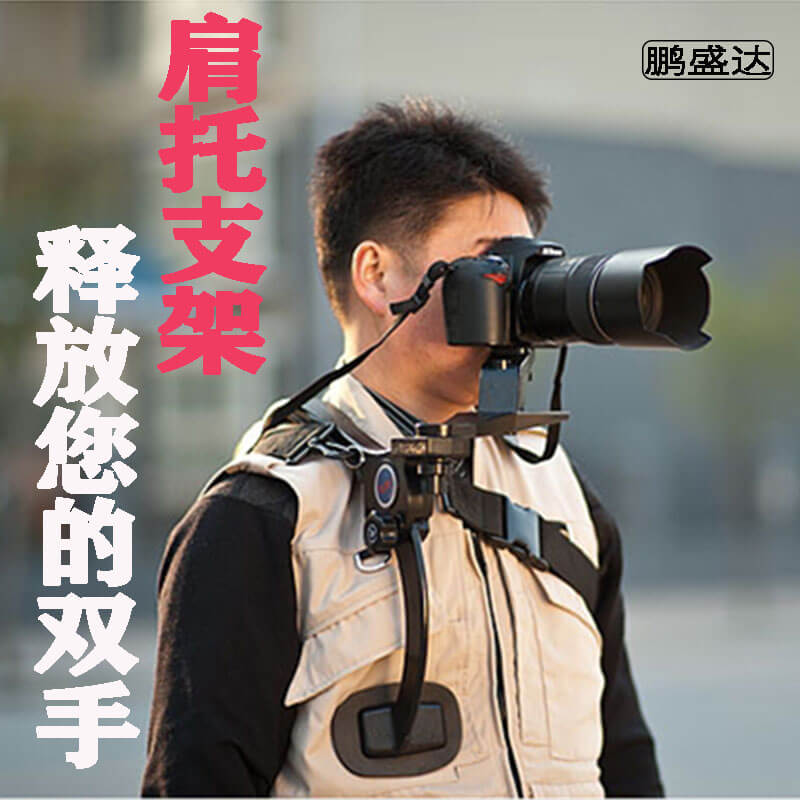 Camera DV shock absorbing shoulder carrying holder handheld stabilizer Canon single eye camera to shoot anti-shake shoulder-holding accessory