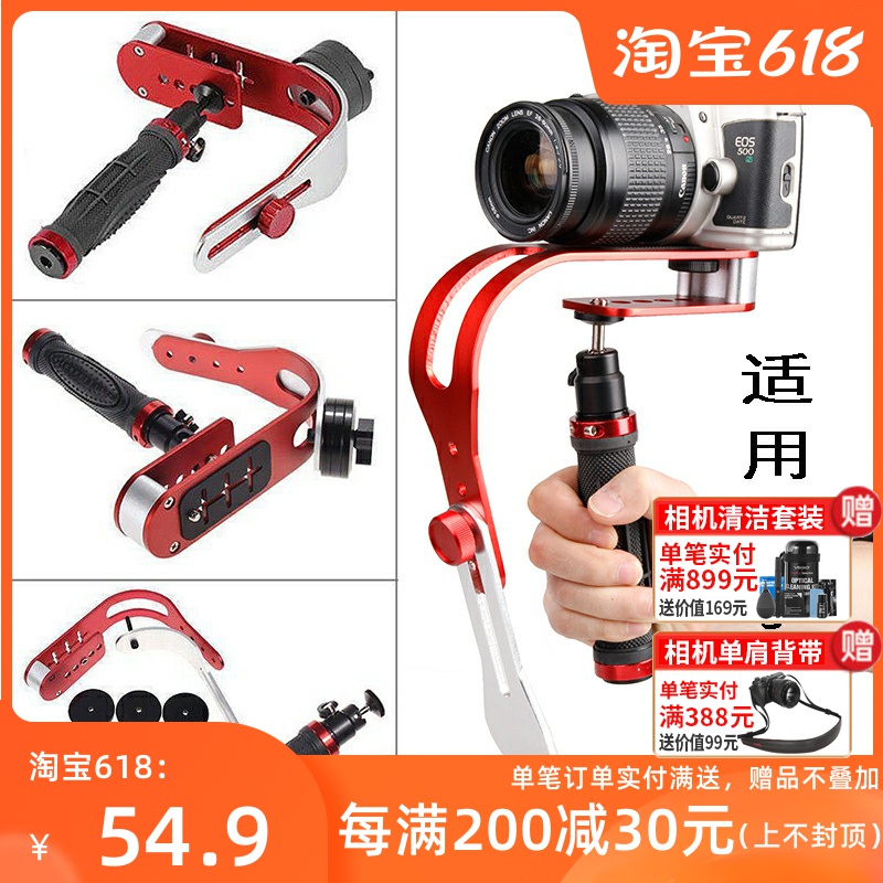 Nikon CanCanon Single Eye Camera Shock Absorbing Balance Rack Outdoor Shooting Dv Camera Handheld Tripod Head Stabilizer Bracket