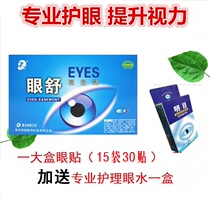 Special eye patch for wearing contact lenses with eye-to-eye care fluid protective eye fluid cool and smooth