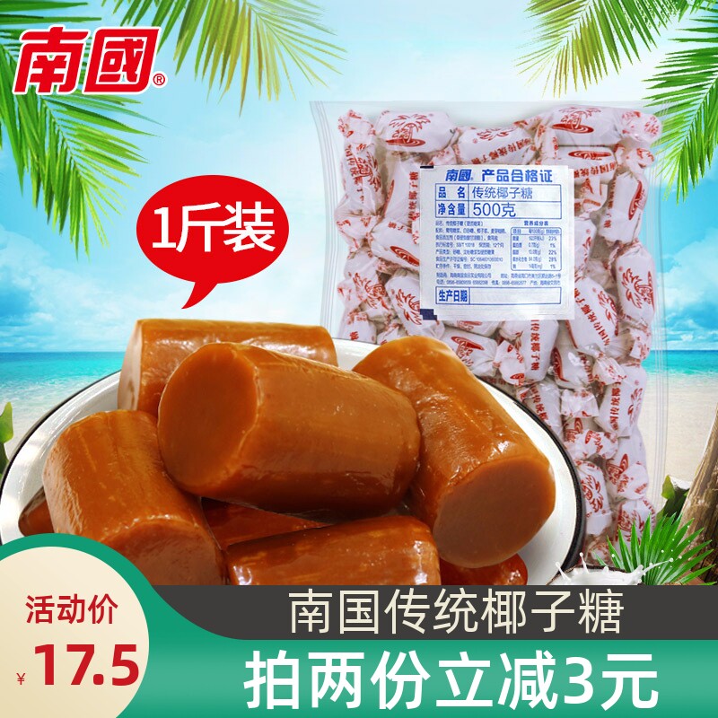 Hainan specialty southern food traditional coconut sugar 500g bulk large fragrant coconut sugar wedding sugar new year candy