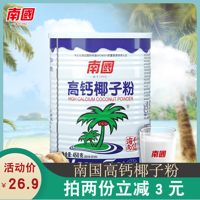 Hainan Specialty Southern High Calcium Coconut Powder 450g Canned Coconut Juice Coconut Milk Powder Breakfast Beverage Afternoon Tea Dessert