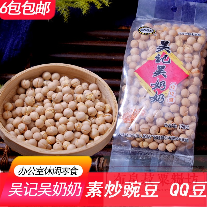 Anhui Anqing Special birth Wu Huanwu Grandmother Vegetarian Fried Peas Casual Snacks Snack Snack 128g Pat 6 Bag