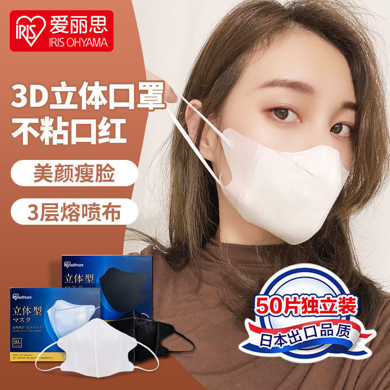 Japan IRIS mask disposable adult men's ladies breathable triple layer anti-dust windproof Alice