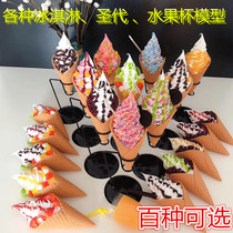 Big Mac ice cream model fruit sundae ice cream dessert model mousse cup ice cream model custom-made