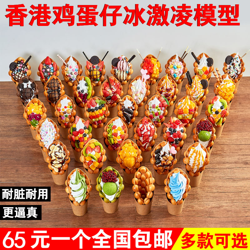 Simulation Food Model Simulation Egg Paparazzi Model Harbor Fake Ice Cream Nourishing Egg Paparazzi Ice Cream Model