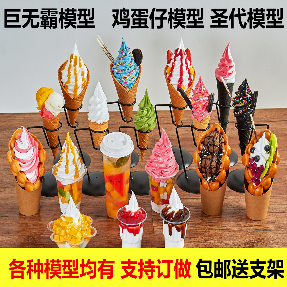 Big Mac Ice Cream Model Sky crunchy ice cream model 24 degrees medium ice cream model sundae model