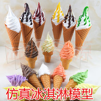 Simulation physical scale ice cream model cone model crispy ice cream model commercial ice cream model