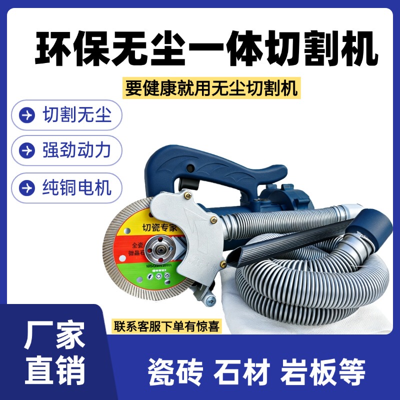Dust-Free Cutting Machine, New Self-Priming Cutting All-In-One Machine, Tile and Stone Cutting Machine, Multi-Functional High-Power Angle Grinder Dust-Free Cutting Machine, New Self-Priming Cutting All-In-One Machine, Tile and Stone Cutting Machine, Multi-Functional High-Power Angle Grinder