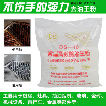 常温高效除油王粉YL-10 工业设备去污除油粉 高效地面油污清洗