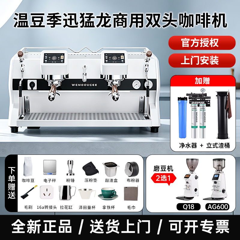 Wendougee Wen Dou Ji Velociraptor Coffee Machine Single-Head Espresso Semi-Automatic Multi-Boiler Electric Control Dual-Head Commercial
