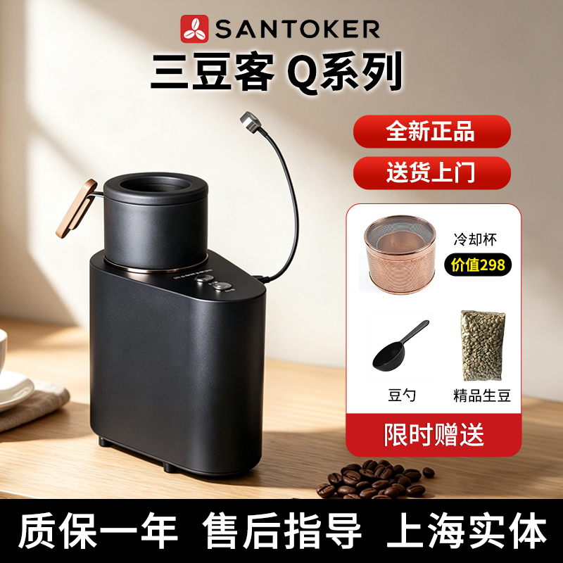 Santoker Q7 Q10 Q20 Full Hot Air Roasting Machine, Home-Use Specialty Coffee Bean Roasting Machine Santoker Q7 Q10 Q20 Full Hot Air Roasting Machine, Home-Use Specialty Coffee Bean Roasting Machine