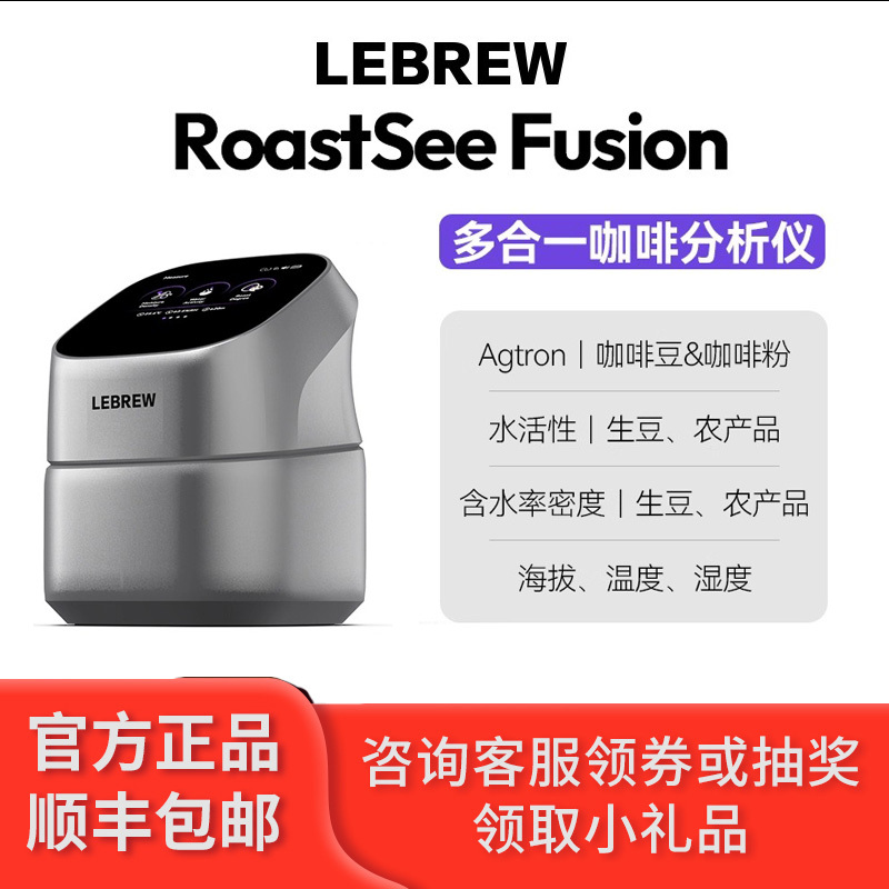 Lebrew All-In-One Coffee Analyzer Roastsee Fusion