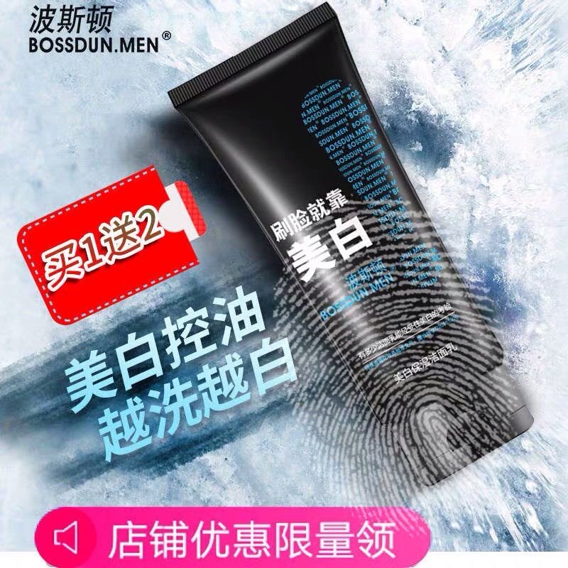 Boston men's facial cleanser whitening oil control acne to blackhead special whitening moisturizing refreshing deep cleaning