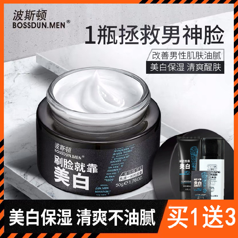Boston Men's Whitening Cream Moisturizing Milk Oil Control Facial Whitening Water Acne Lightening Skin Care Products Autumn and Winter - Taobao